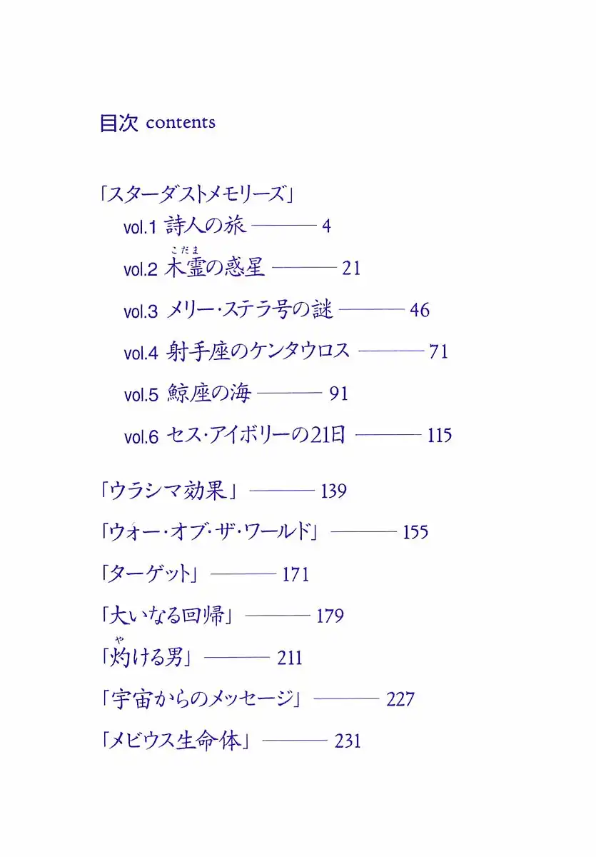 Stardust Memories Chapter 1.13 5